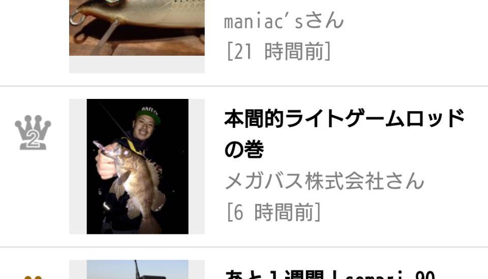 夏の魚が釣れだしたようです Maniac S Blog